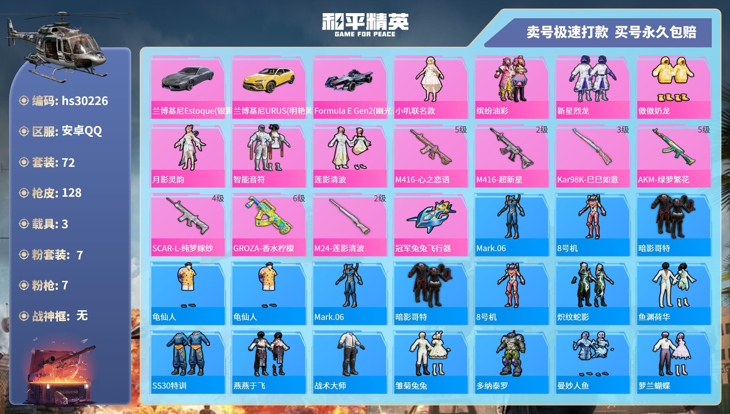 HPKG3229119和平精英账号详情图3 HPKG3229119和平精英账号详情图3