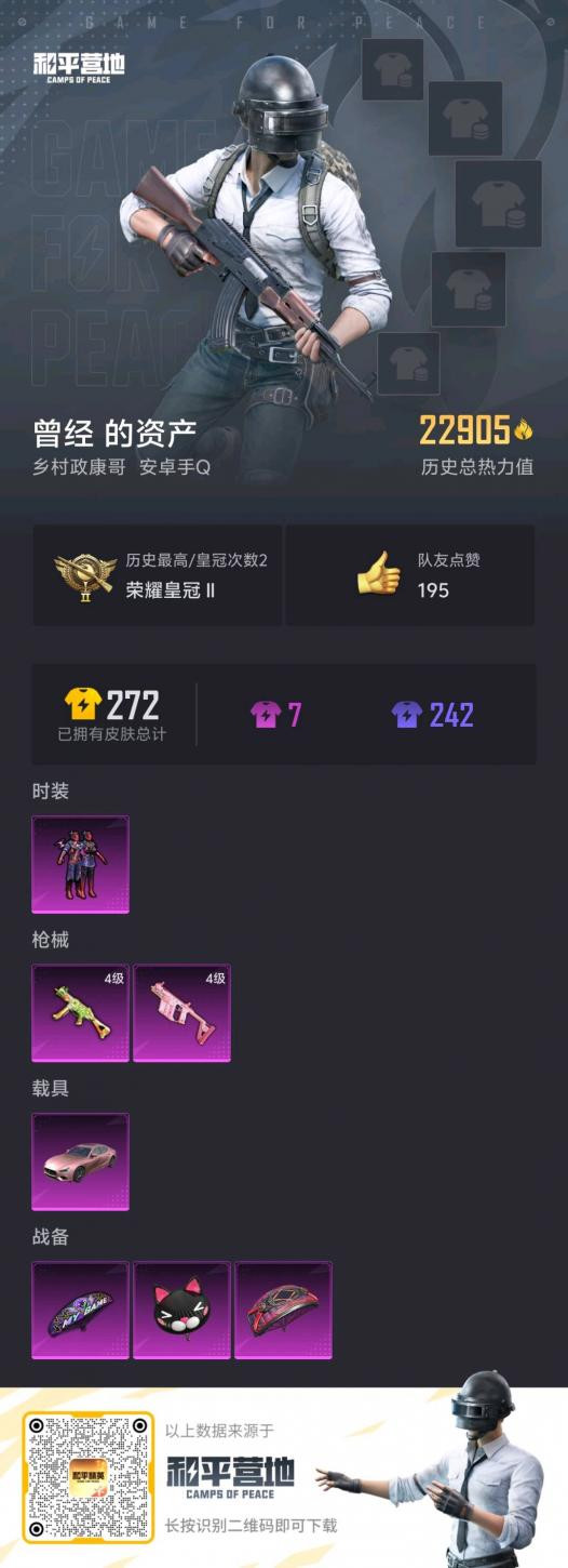 HPSJ3222278和平精英账号详情图6 HPSJ3222278和平精英账号详情图6