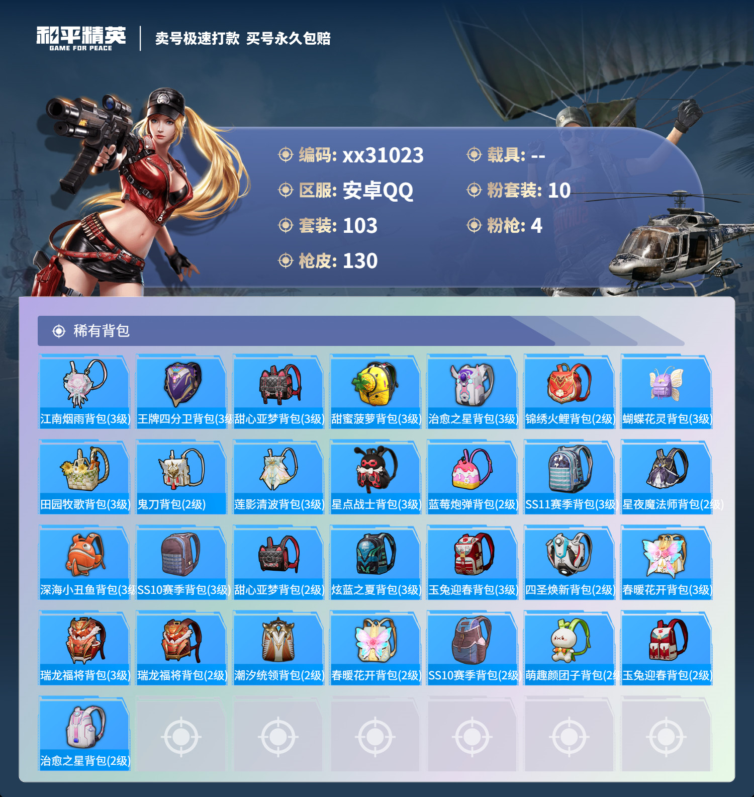 HPMK3224326和平精英账号详情图5 HPMK3224326和平精英账号详情图5