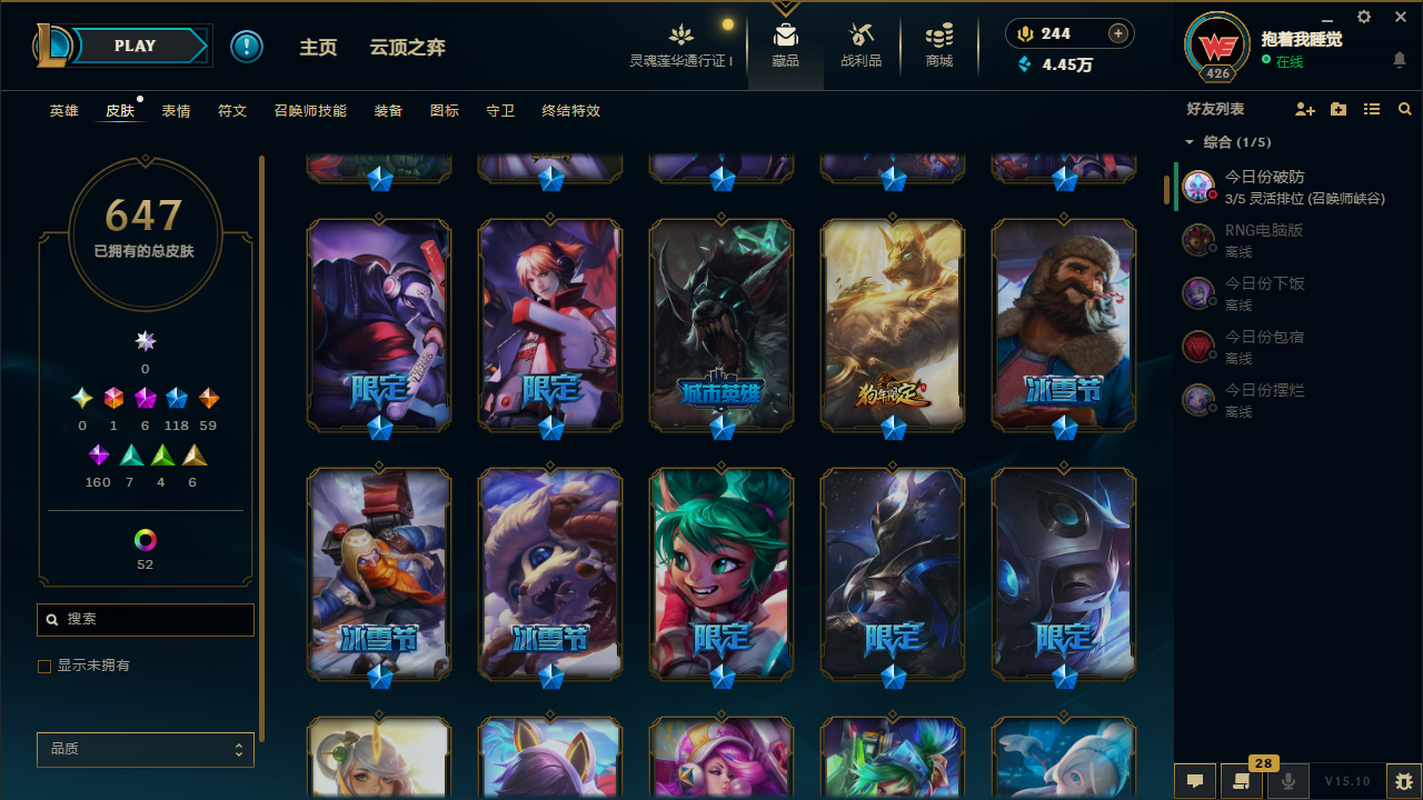 2366886- QL2359游戏等级:426 区服信息:比尔吉沃特 英雄数量:170 皮肤数量:647 炫彩数量:74 臻彩数量:11 神话数量:6 云顶神话数量:0 游戏点卷:244 神话精粹:144 