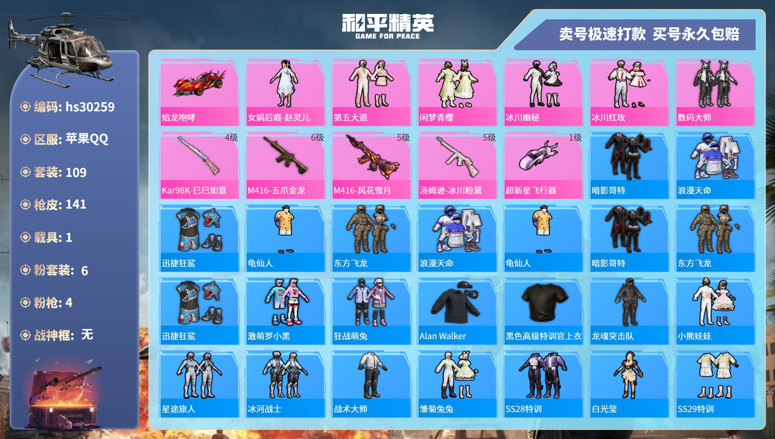 HPKG3235464和平精英账号详情图3 HPKG3235464和平精英账号详情图3