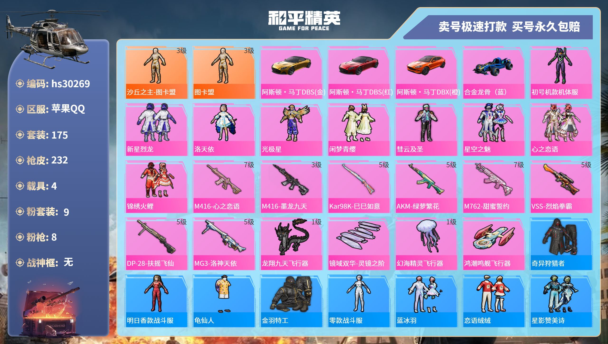 HPKG3235478和平精英账号详情图3 HPKG3235478和平精英账号详情图3