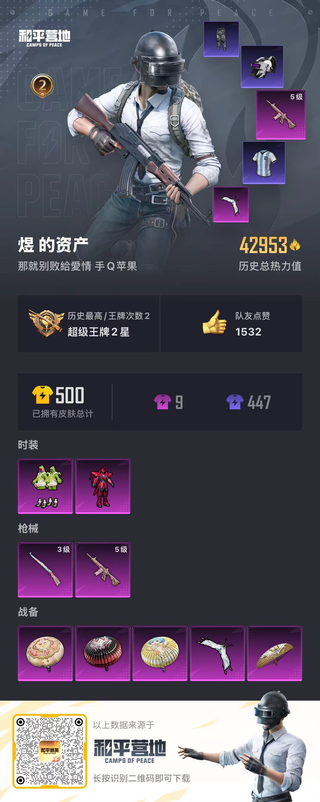 HPKG3235476和平精英账号详情图9 HPKG3235476和平精英账号详情图9
