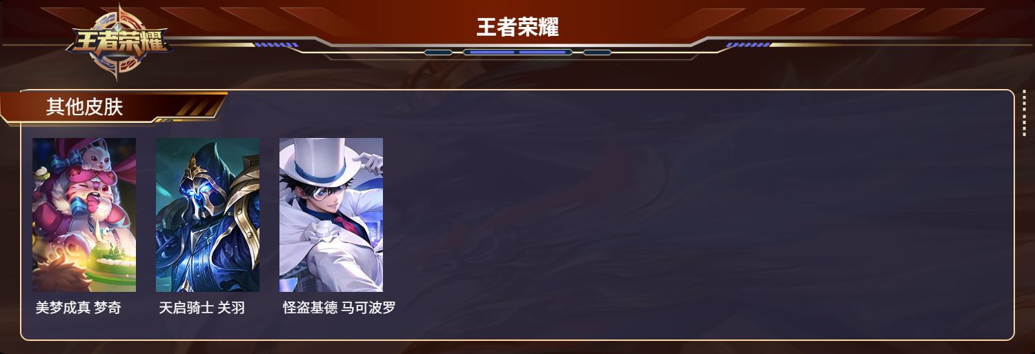 WZMK3136043王者荣耀账号详情图4 WZMK3136043王者荣耀账号详情图4