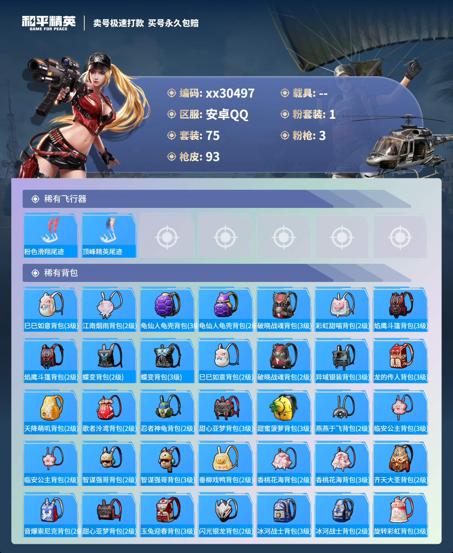 HPMK3224318和平精英账号详情图4 HPMK3224318和平精英账号详情图4