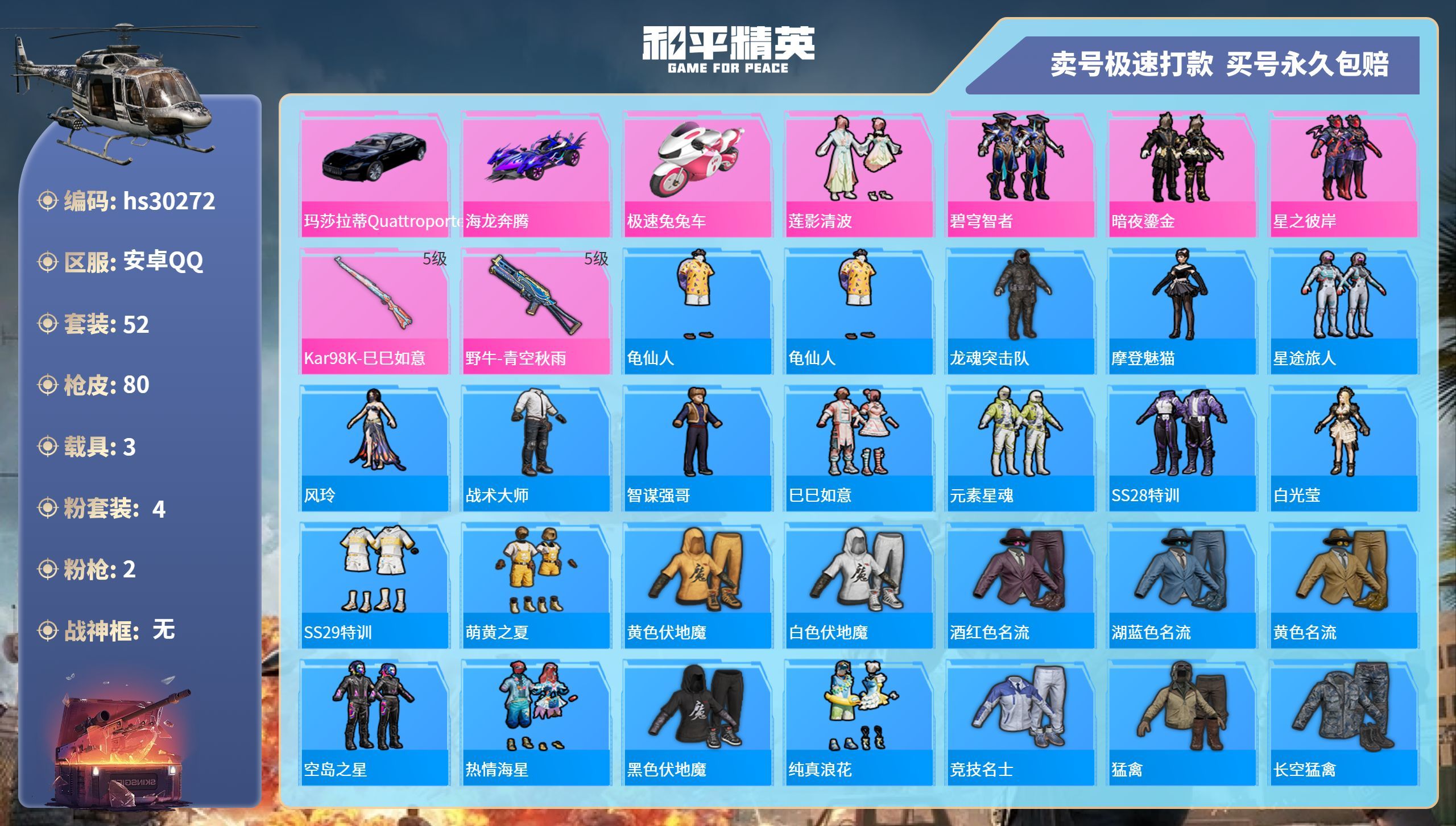 HPKG3235481和平精英账号详情图3 HPKG3235481和平精英账号详情图3