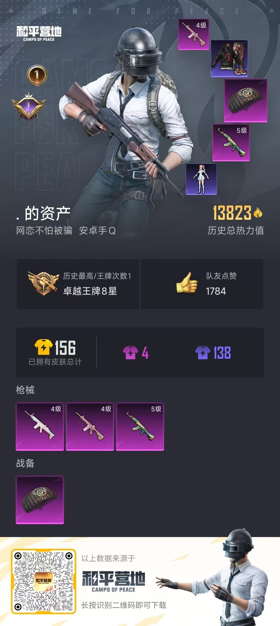 HPKG3222751和平精英账号详情图7 HPKG3222751和平精英账号详情图7
