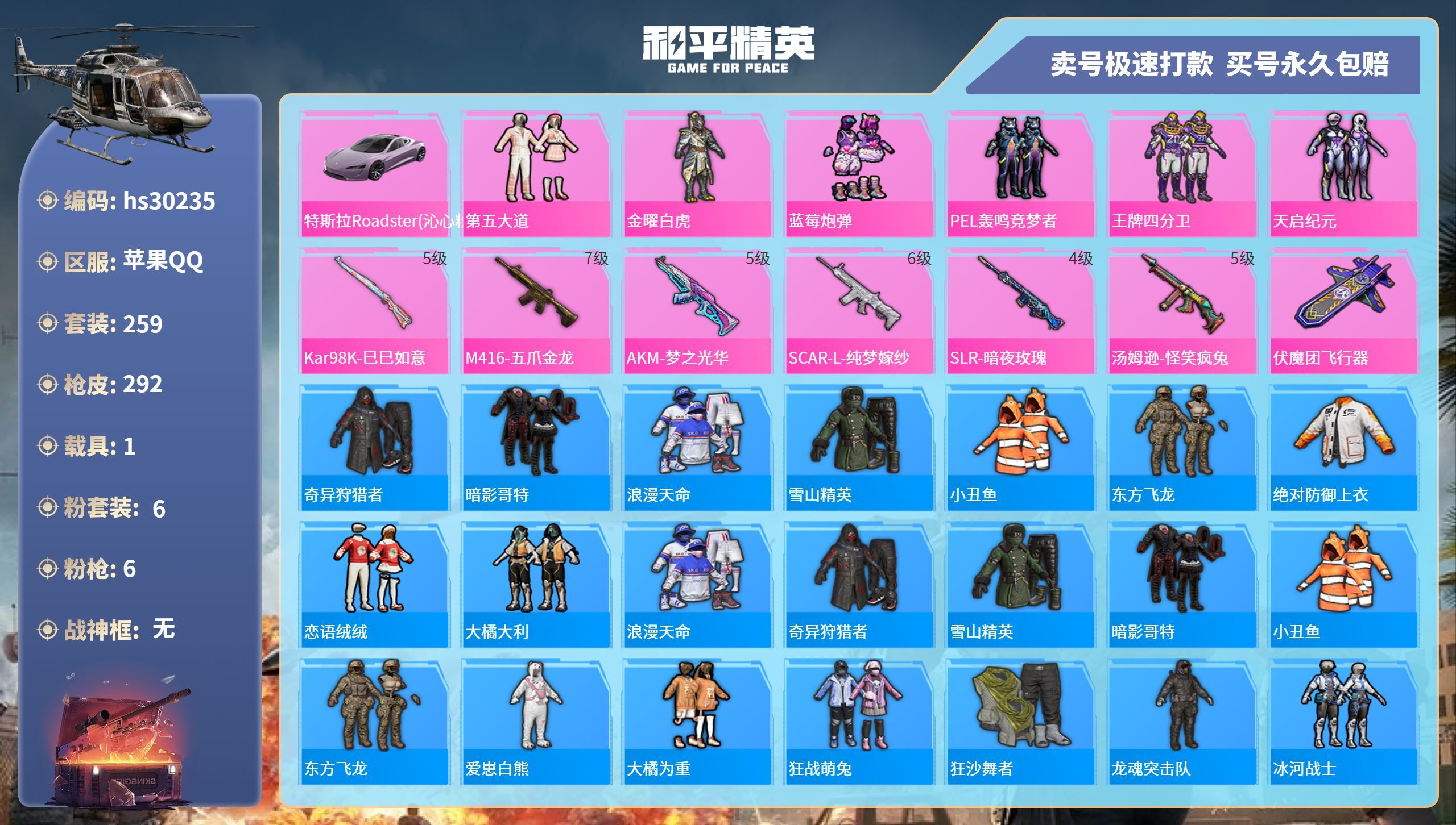 HPKG3235437和平精英账号详情图3 HPKG3235437和平精英账号详情图3