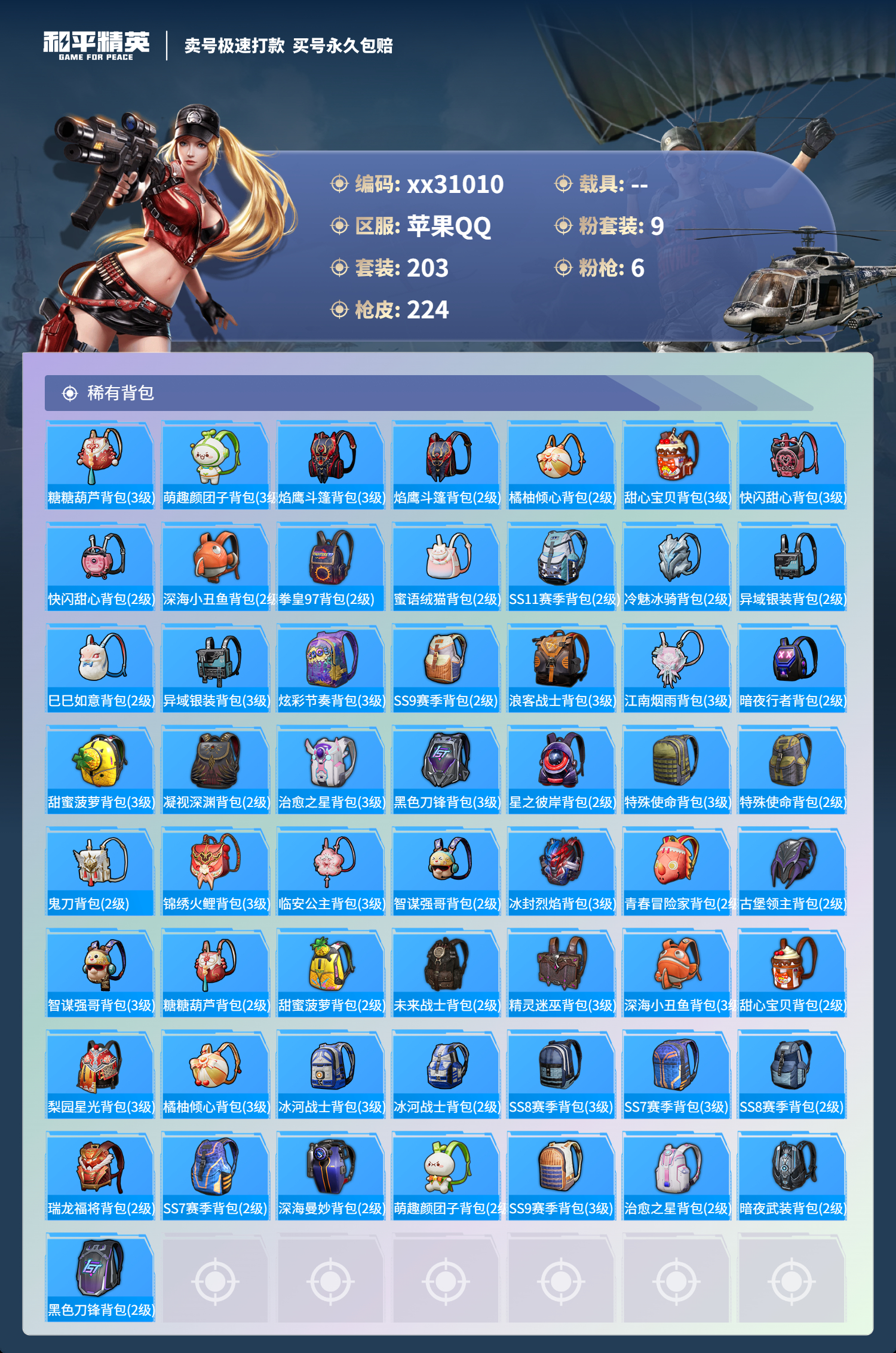 HPMK3224334和平精英账号详情图7