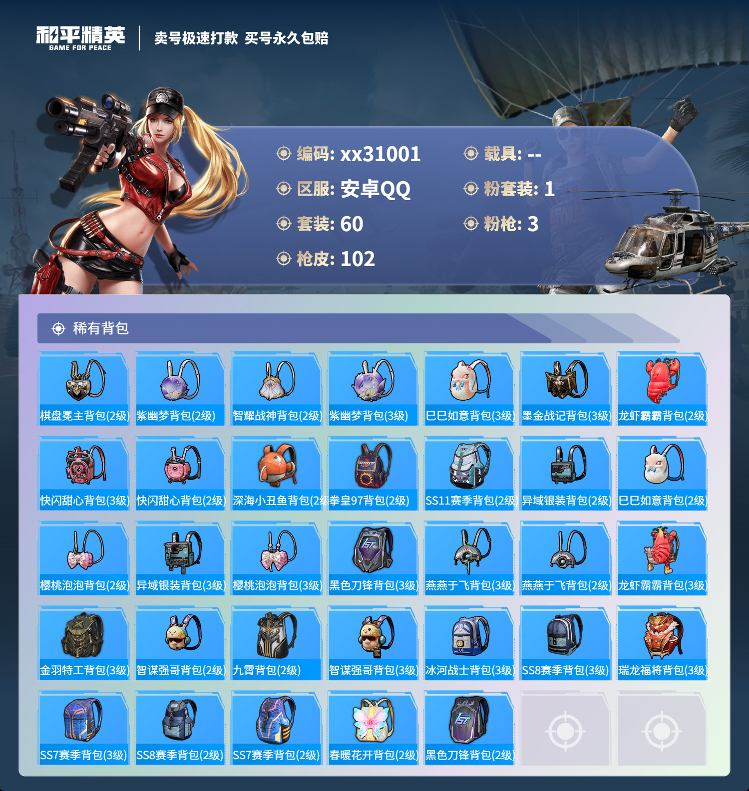 HPMK3224435和平精英账号详情图4 HPMK3224435和平精英账号详情图4