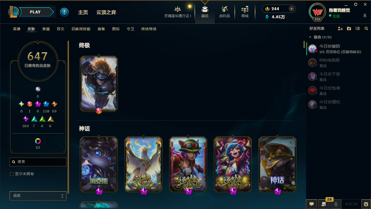 2366886- QL2359游戏等级:426 区服信息:比尔吉沃特 英雄数量:170 皮肤数量:647 炫彩数量:74 臻彩数量:11 神话数量:6 云顶神话数量:0 游戏点卷:244 神话精粹:144 