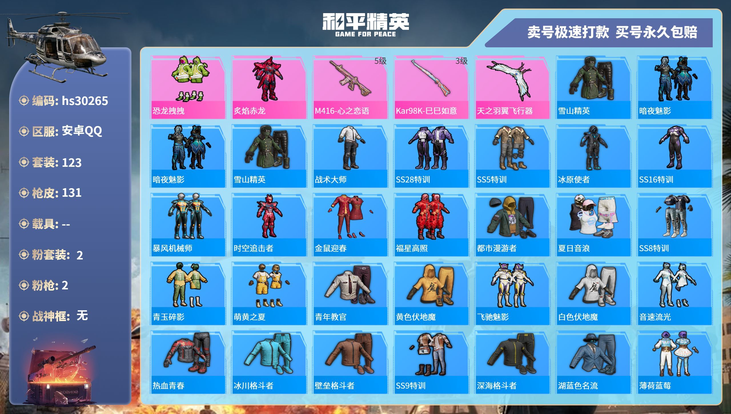HPKG3235476和平精英账号详情图3 HPKG3235476和平精英账号详情图3