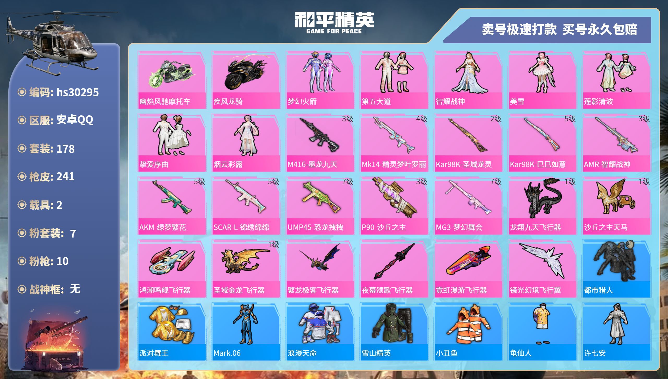 HPKG3241393和平精英账号详情图3 HPKG3241393和平精英账号详情图3