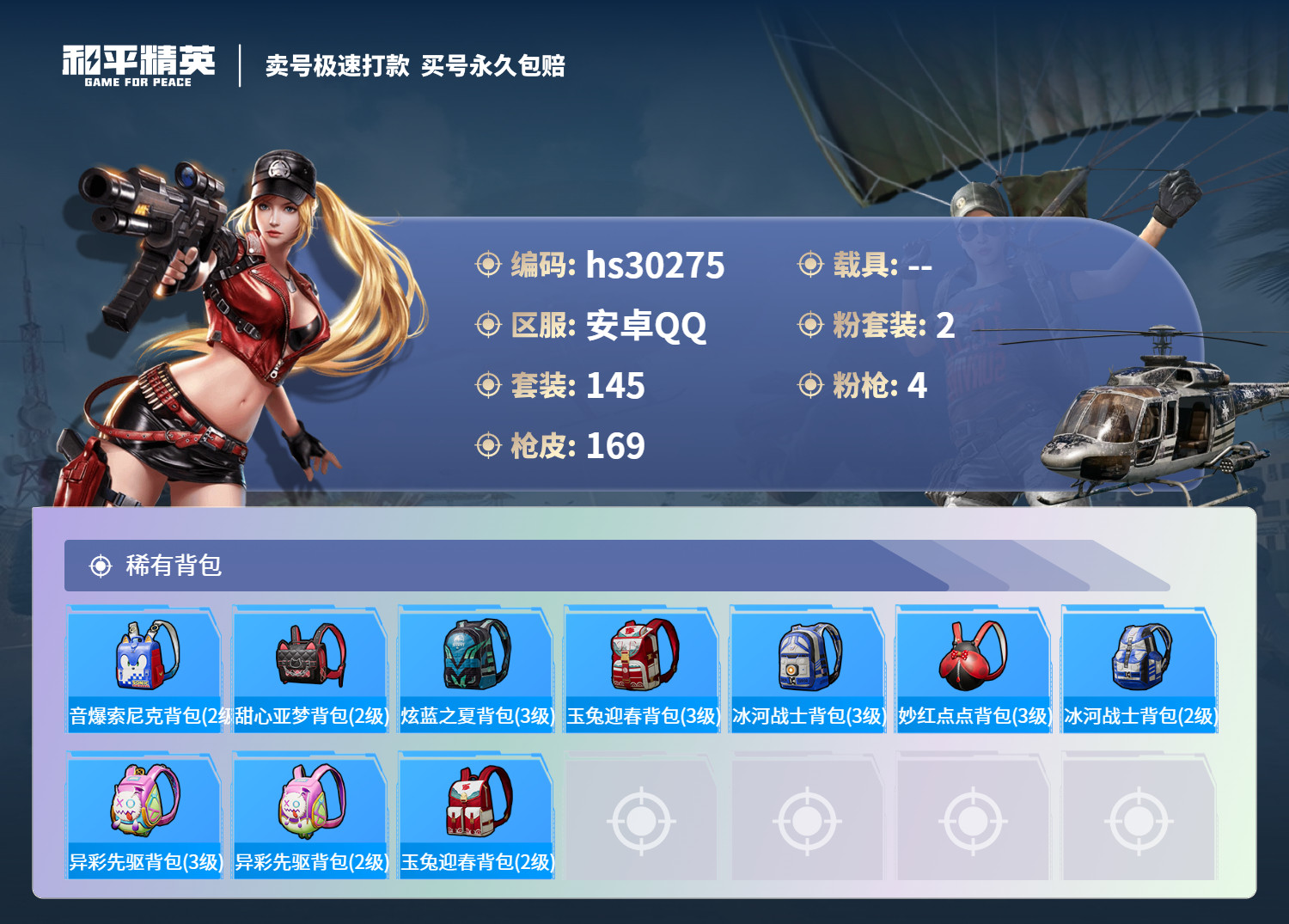 HPKG3222747和平精英账号详情图8 HPKG3222747和平精英账号详情图8