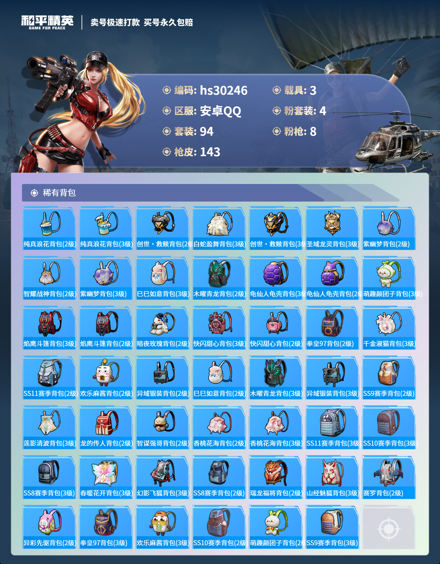 HPKG3229161和平精英账号详情图7 HPKG3229161和平精英账号详情图7