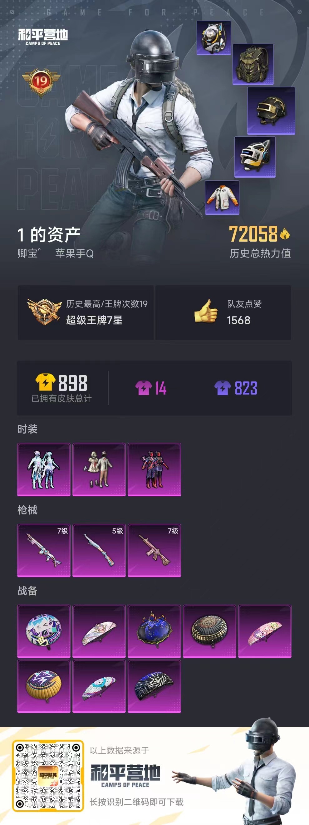 HPSJ3222238和平精英账号详情图9 HPSJ3222238和平精英账号详情图9