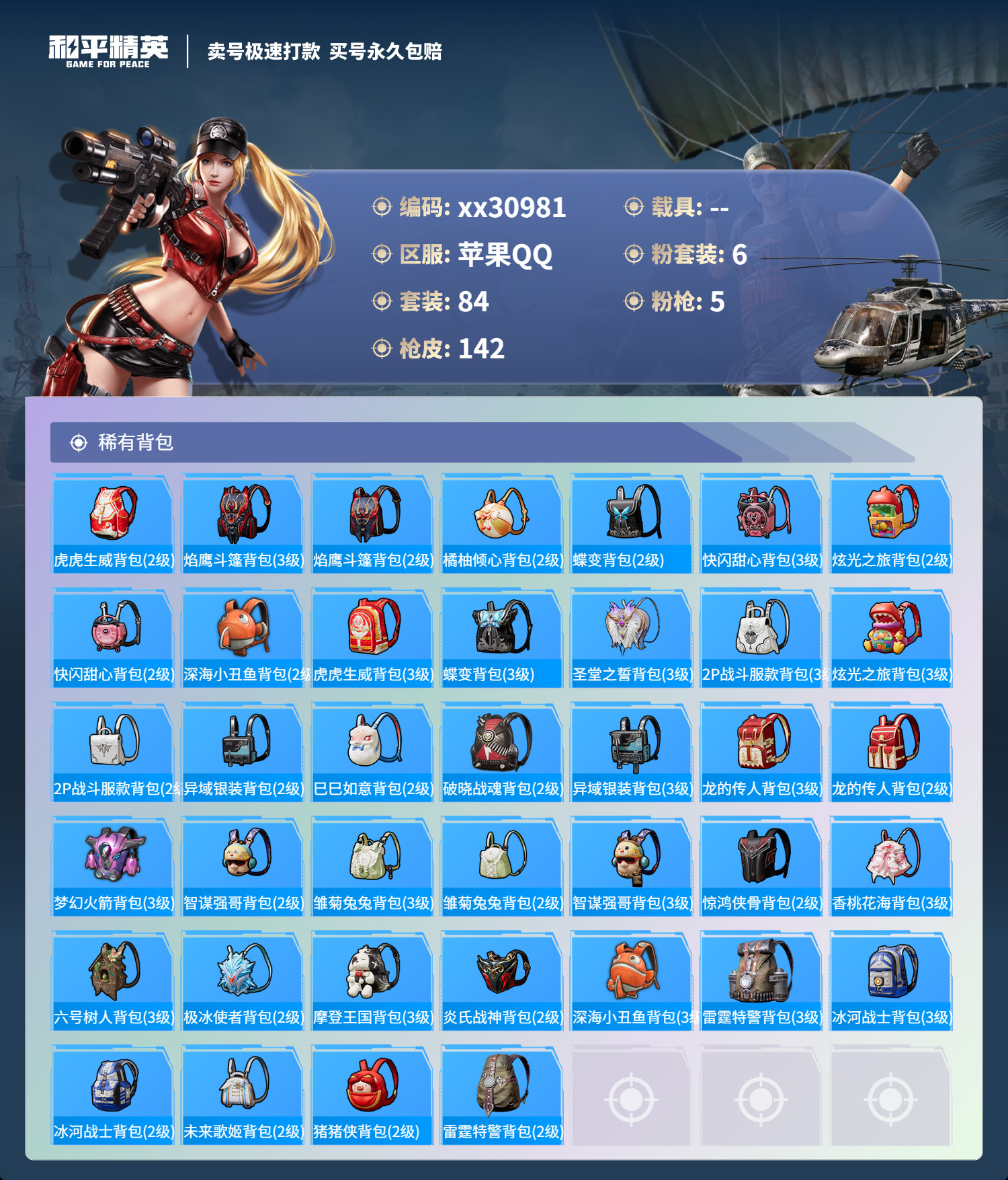 HPMK3224428和平精英账号详情图5 HPMK3224428和平精英账号详情图5