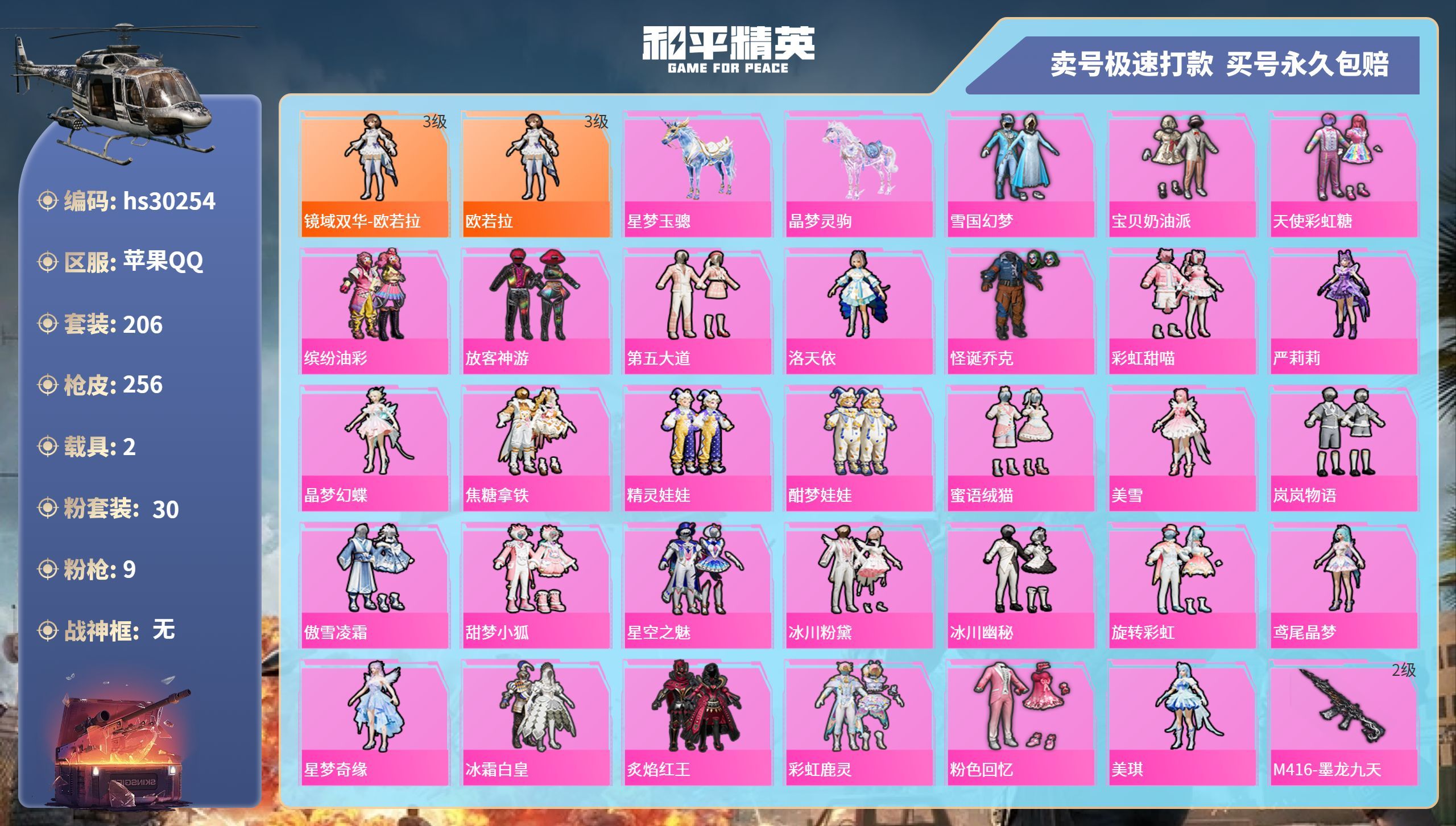 HPKG3235454和平精英账号详情图3 HPKG3235454和平精英账号详情图3