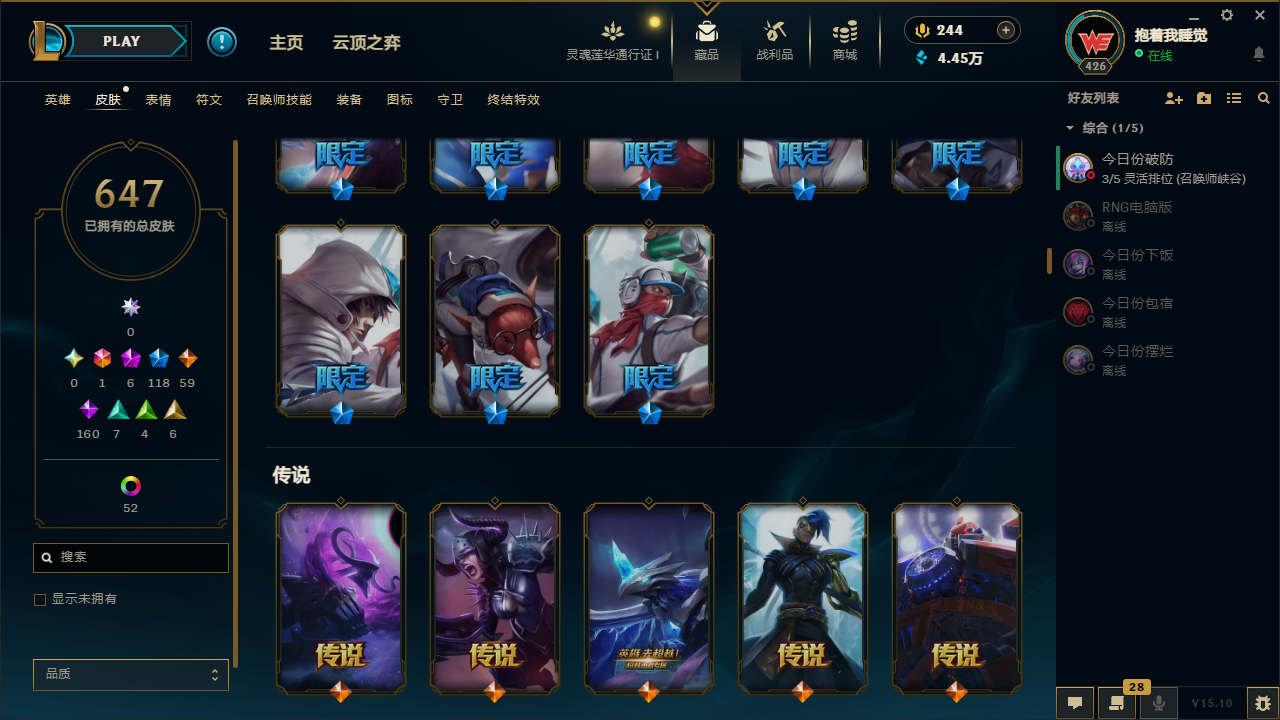 2366886- QL2359游戏等级:426 区服信息:比尔吉沃特 英雄数量:170 皮肤数量:647 炫彩数量:74 臻彩数量:11 神话数量:6 云顶神话数量:0 游戏点卷:244 神话精粹:144 