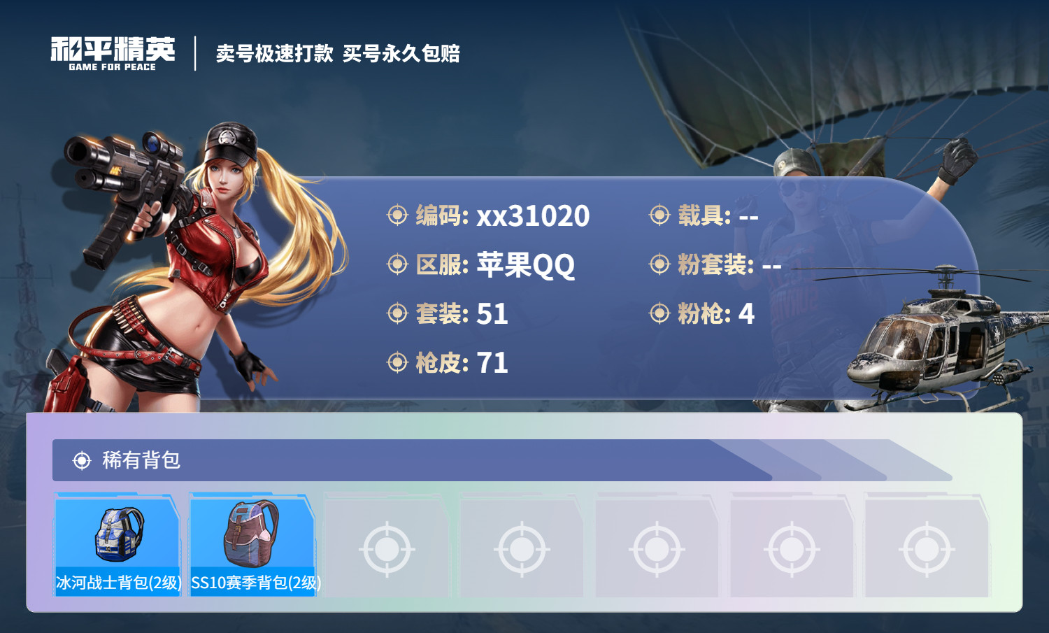 HPMK3224331和平精英账号详情图4 HPMK3224331和平精英账号详情图4