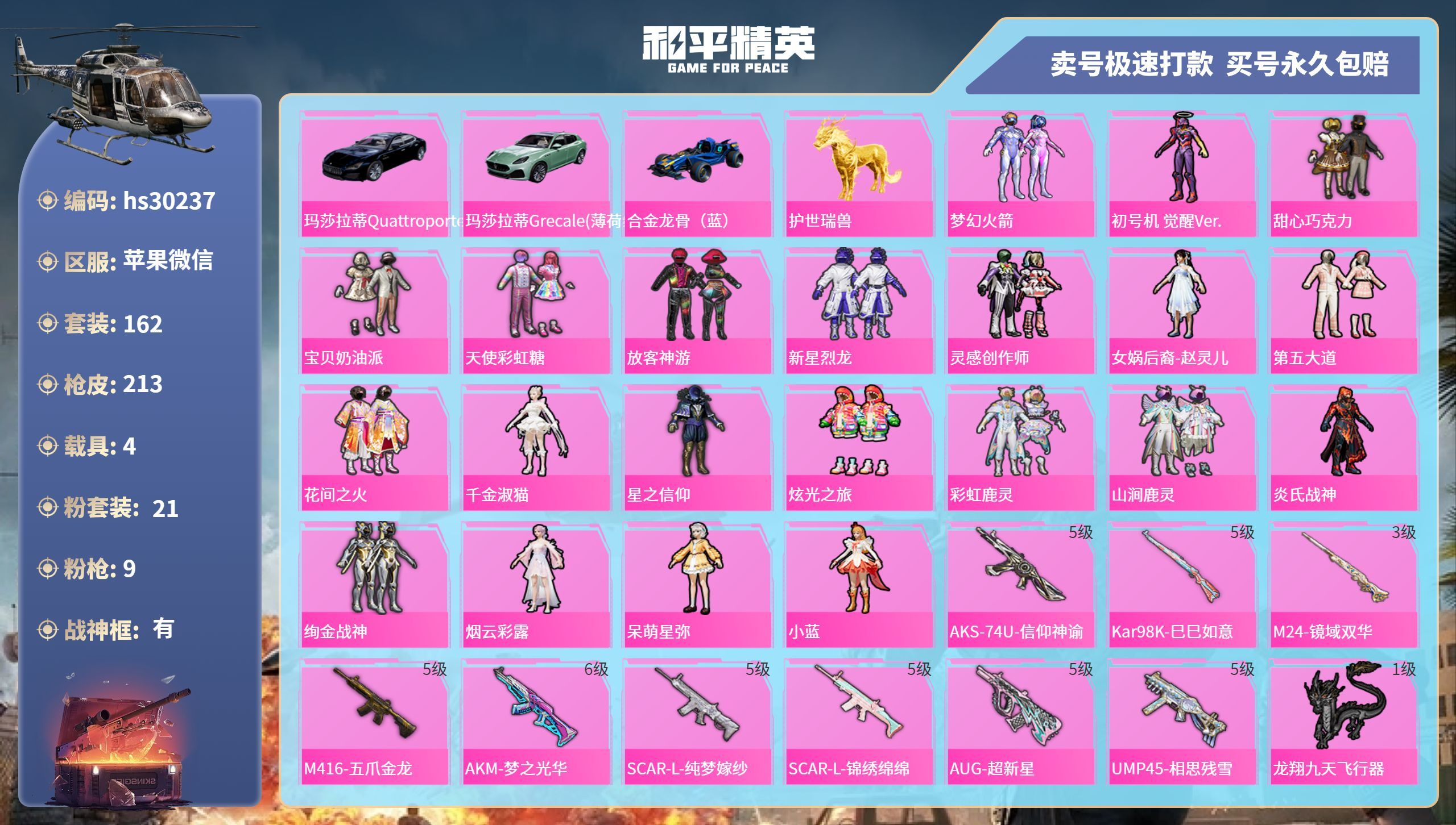 HPKG3229417和平精英账号详情图3 HPKG3229417和平精英账号详情图3
