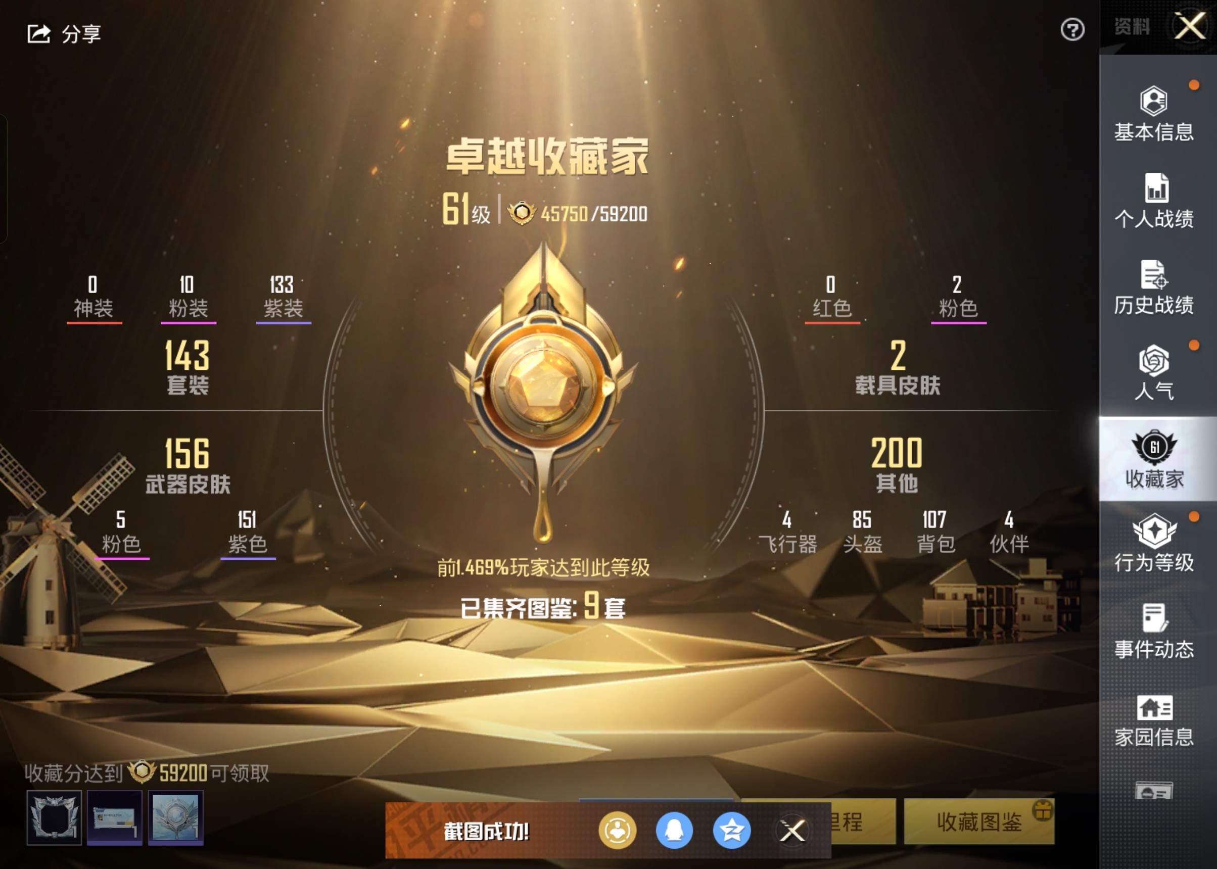 HPKG3222707和平精英账号详情图11 HPKG3222707和平精英账号详情图11