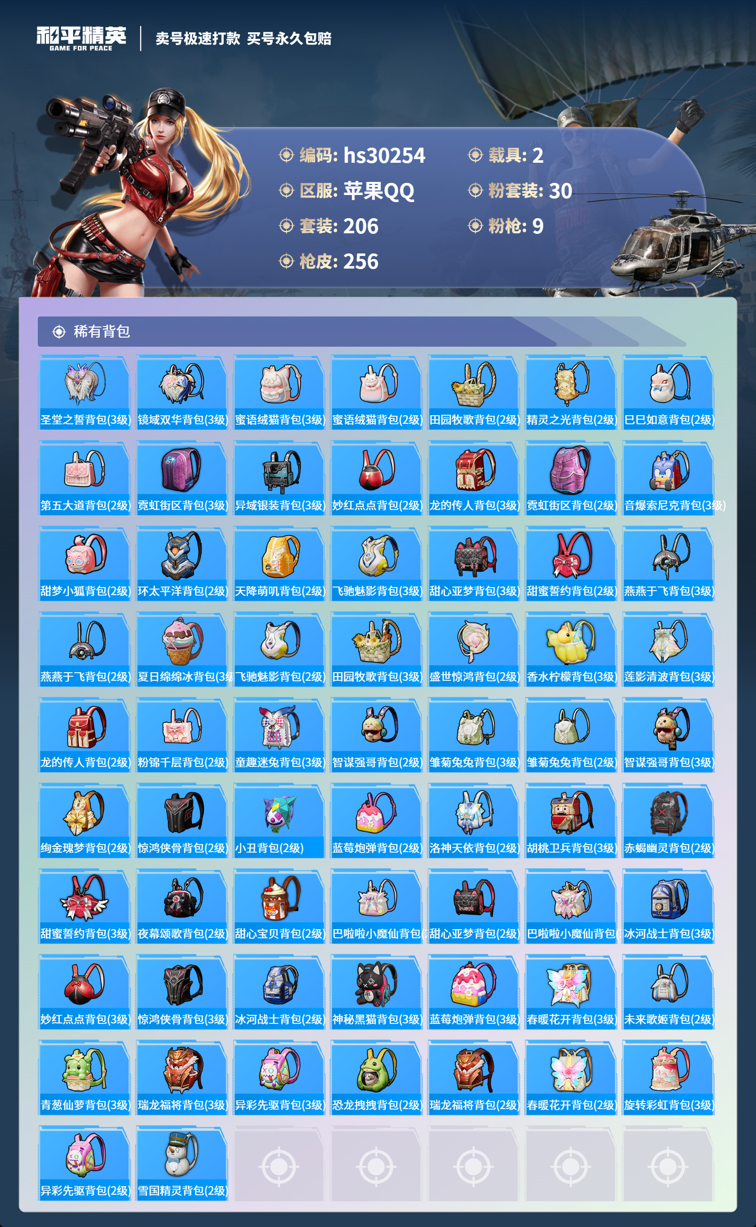HPKG3235454和平精英账号详情图10 HPKG3235454和平精英账号详情图10