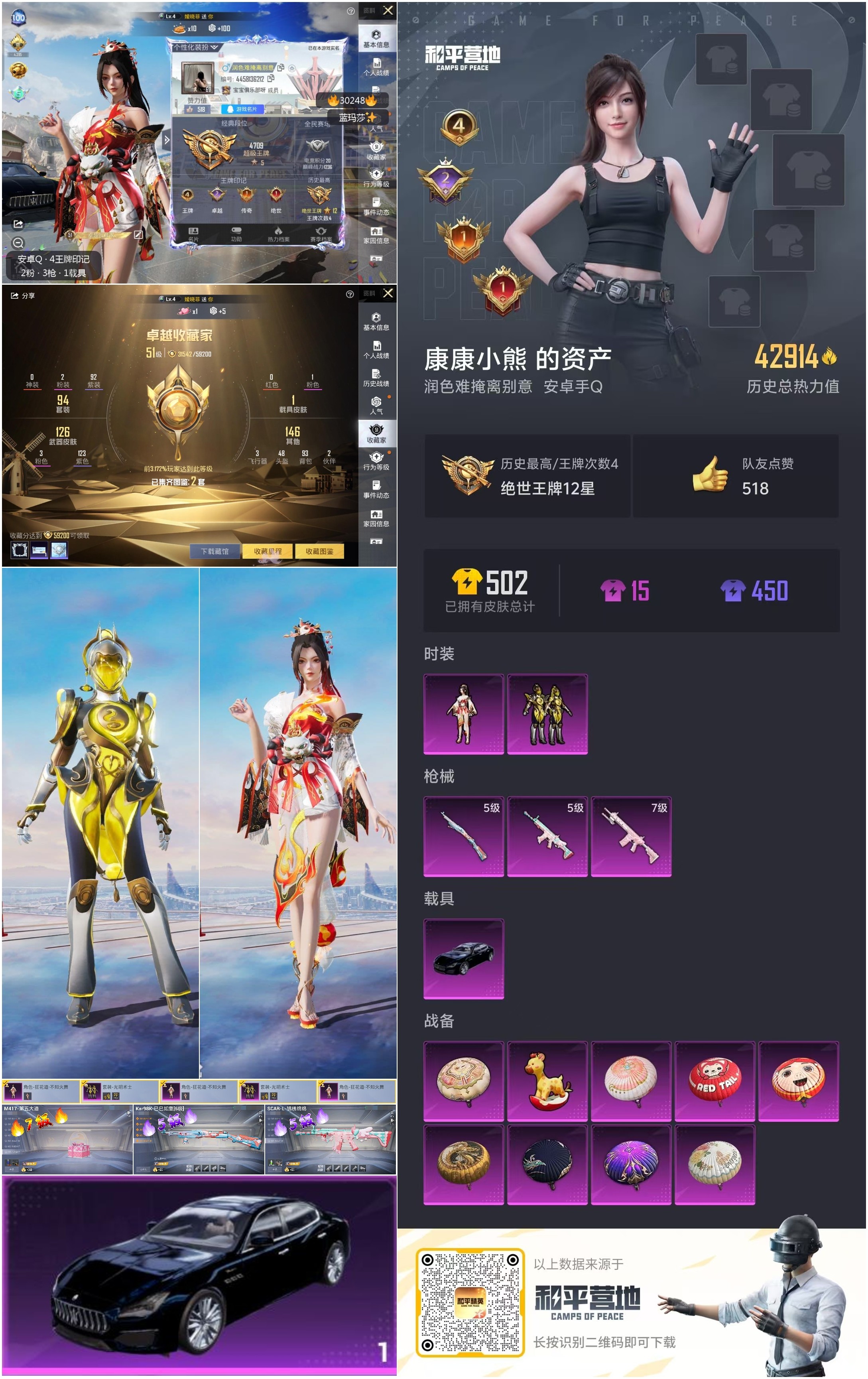 HPSJ3222333和平精英账号详情图6 HPSJ3222333和平精英账号详情图6