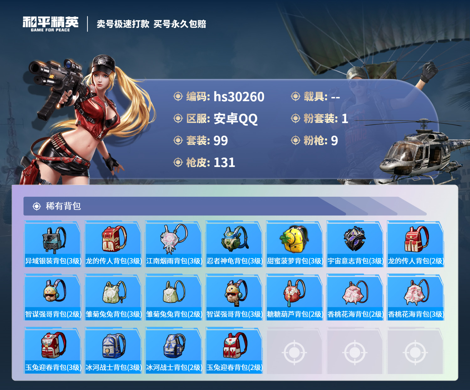 HPSJ3221937和平精英账号详情图5 HPSJ3221937和平精英账号详情图5