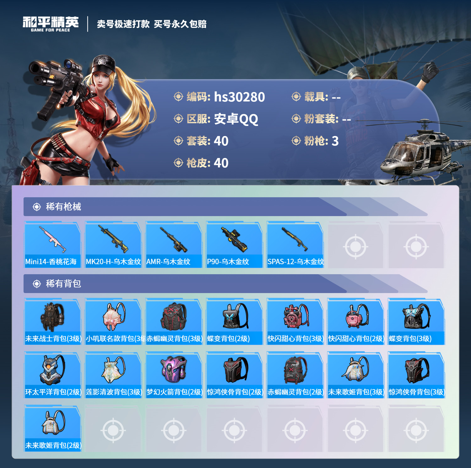 HPKG3222751和平精英账号详情图5 HPKG3222751和平精英账号详情图5