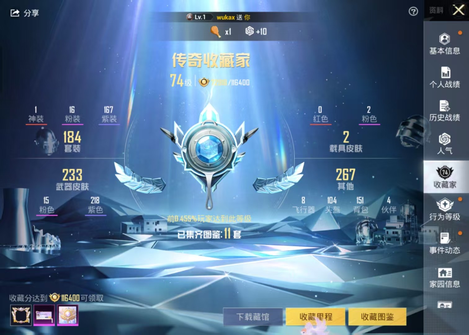 HPSJ3222431和平精英账号详情图11 HPSJ3222431和平精英账号详情图11