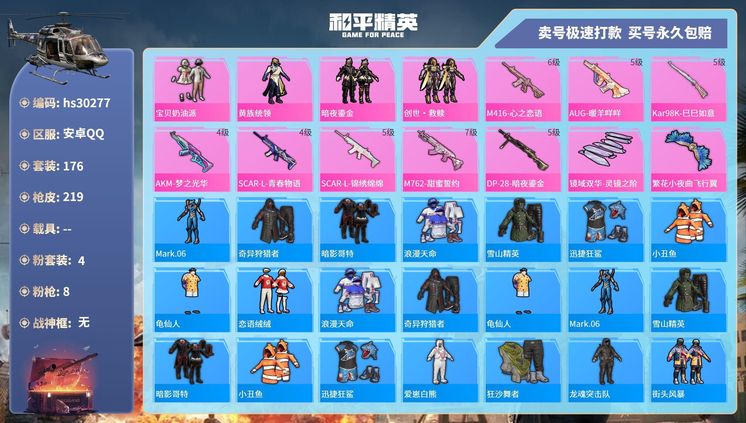 HPKG3222746和平精英账号详情图3 HPKG3222746和平精英账号详情图3