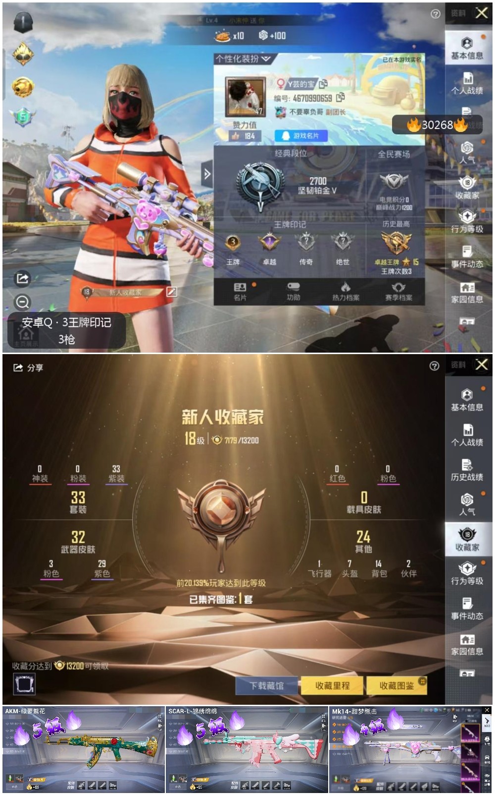 HPKG3222740和平精英账号详情图6 HPKG3222740和平精英账号详情图6