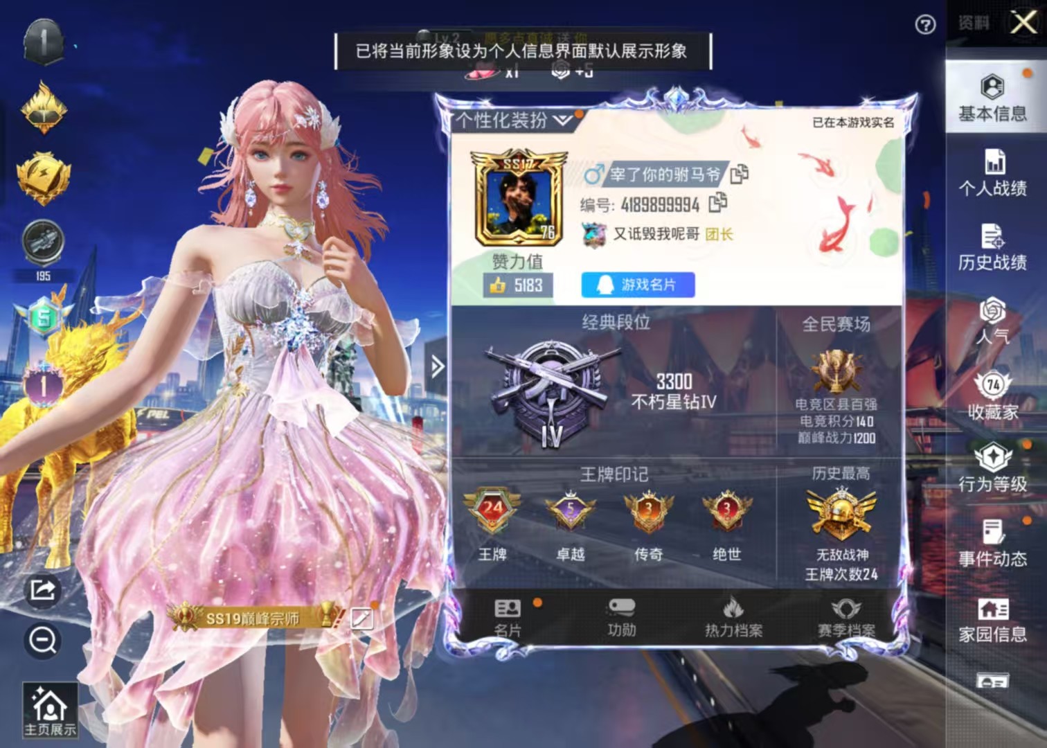 HPSJ3222431和平精英账号详情图12 HPSJ3222431和平精英账号详情图12