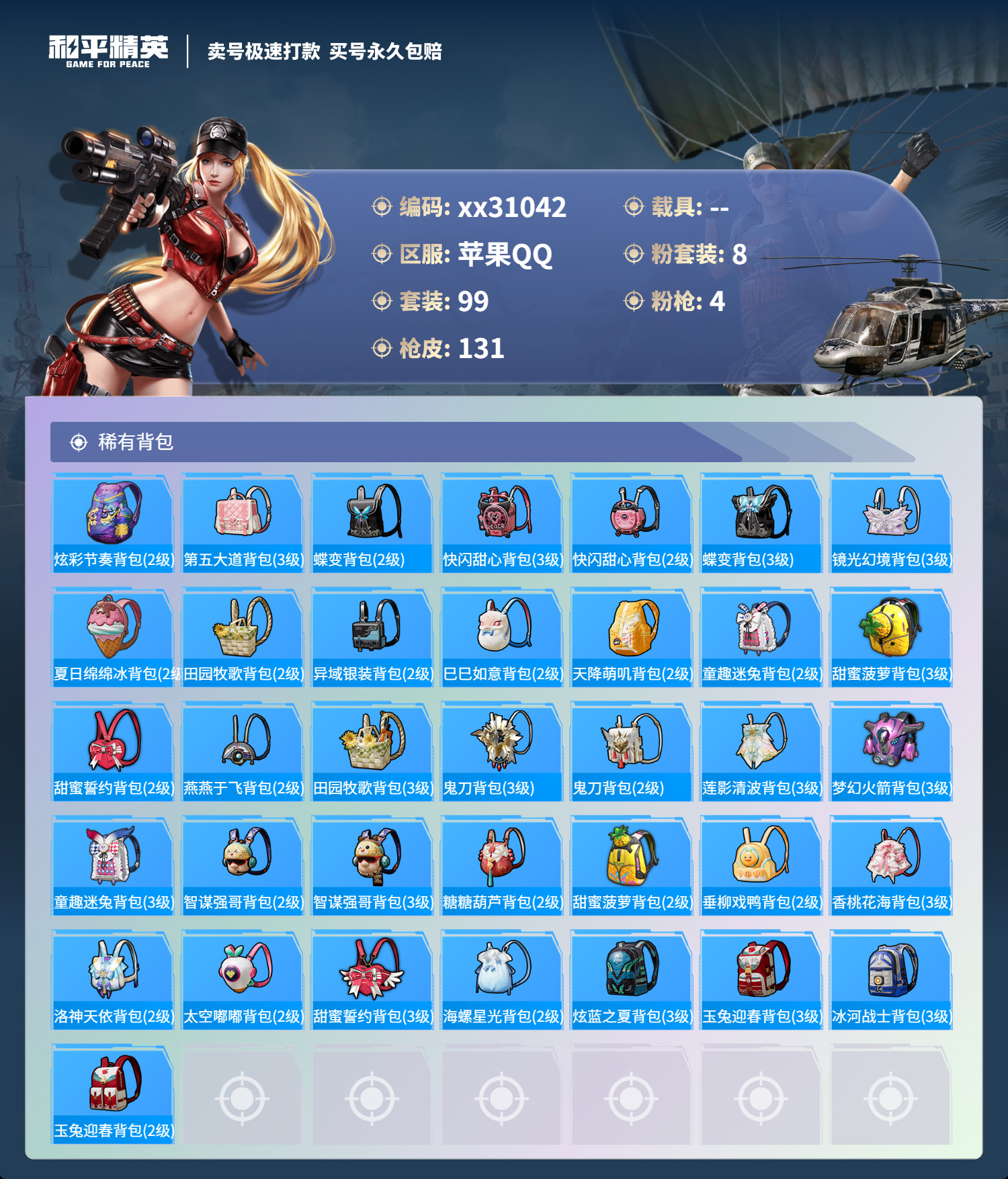 HPMK3224322和平精英账号详情图5 HPMK3224322和平精英账号详情图5