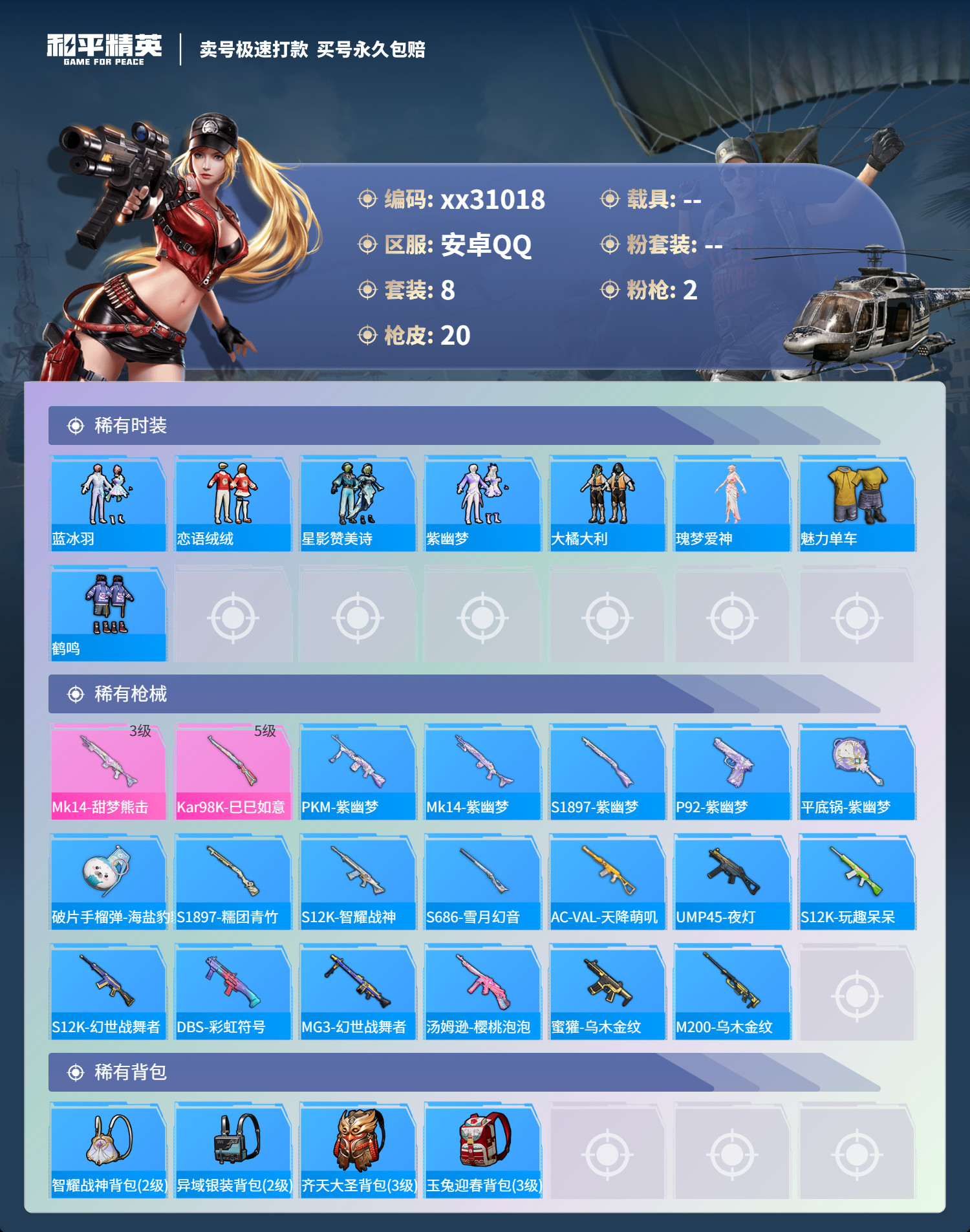 HPMK3224332和平精英账号详情图2 HPMK3224332和平精英账号详情图2