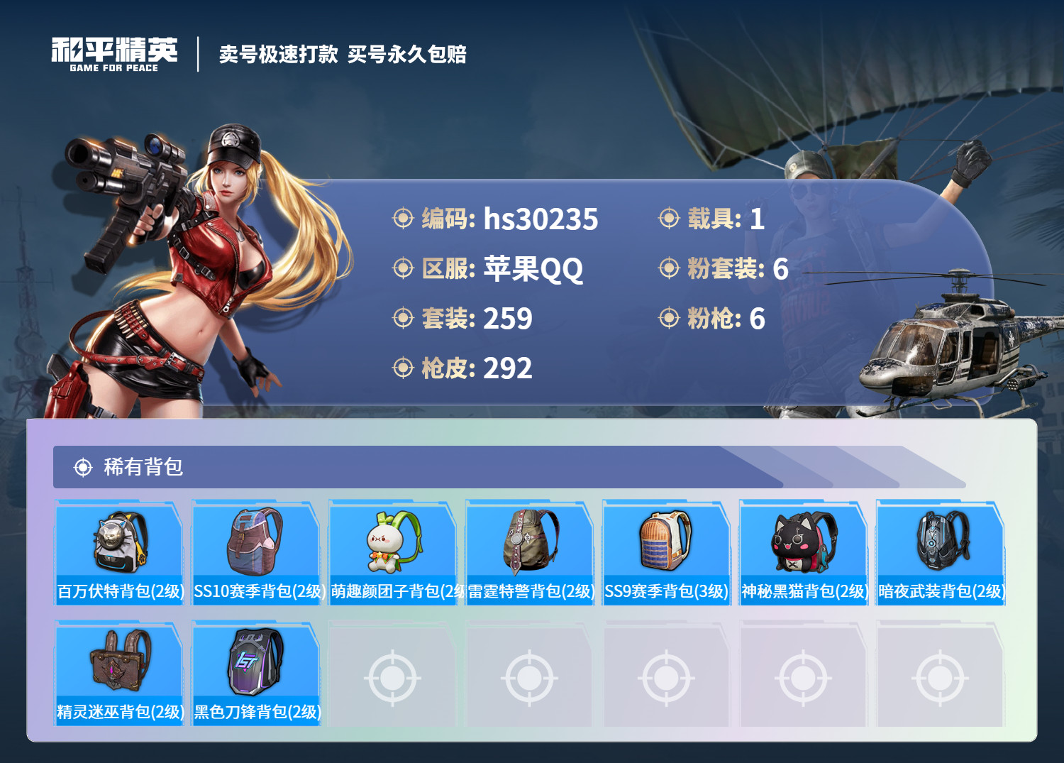 HPKG3235437和平精英账号详情图11 HPKG3235437和平精英账号详情图11