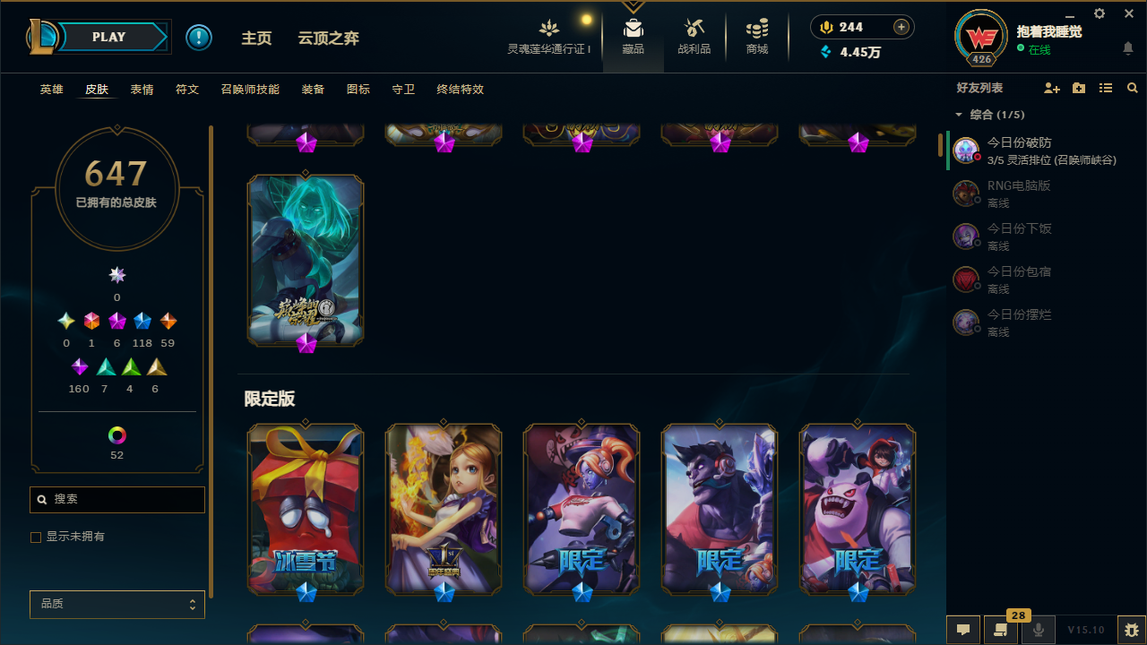 2366886- QL2359游戏等级:426 区服信息:比尔吉沃特 英雄数量:170 皮肤数量:647 炫彩数量:74 臻彩数量:11 神话数量:6 云顶神话数量:0 游戏点卷:244 神话精粹:144 