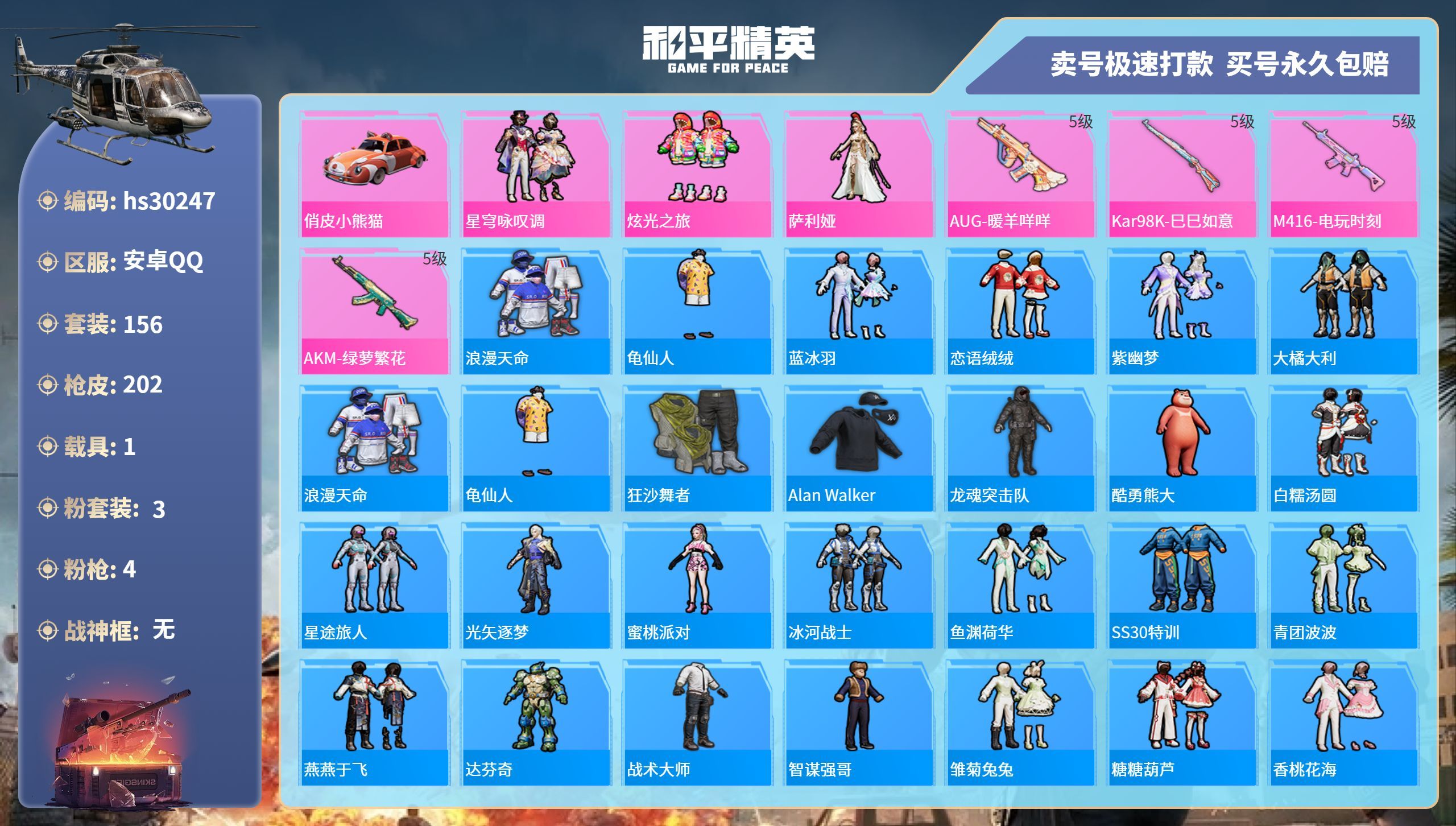 HPKG3222712和平精英账号详情图3 HPKG3222712和平精英账号详情图3