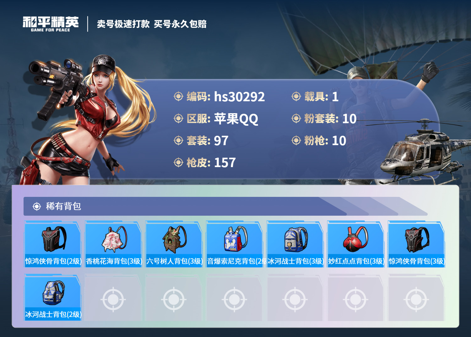 HPSJ3222250和平精英账号详情图6 HPSJ3222250和平精英账号详情图6