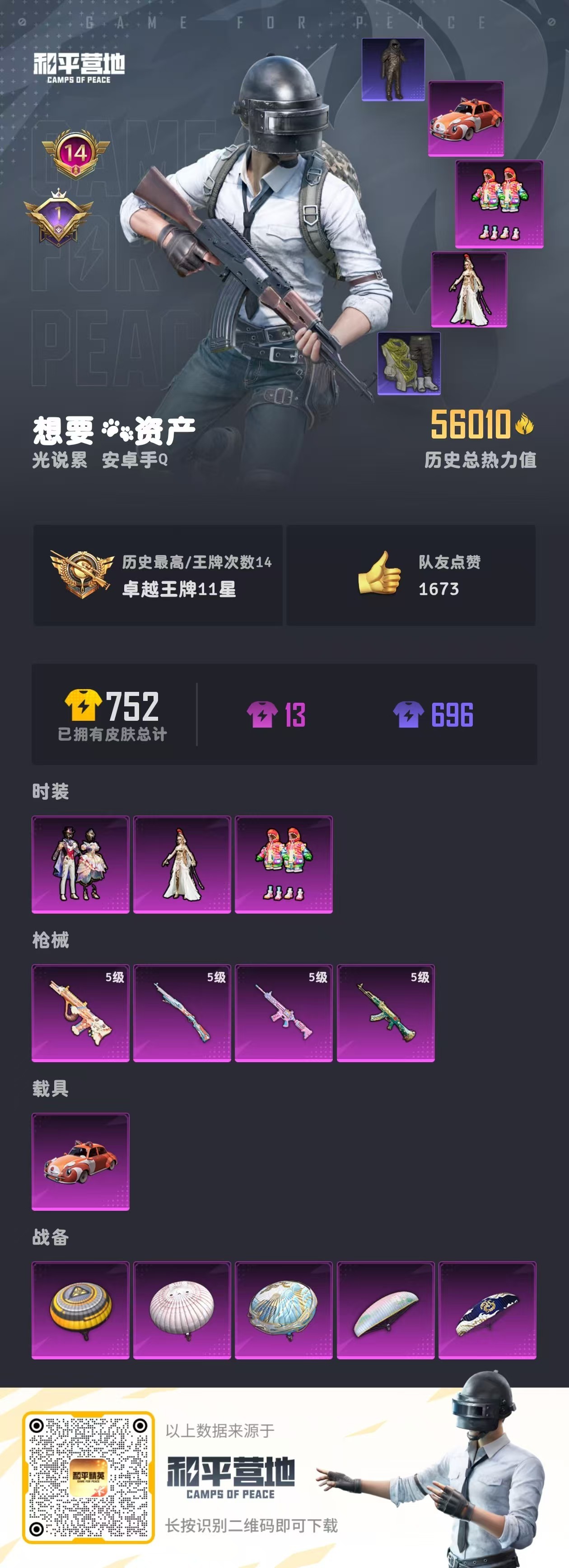 HPKG3222712和平精英账号详情图10 HPKG3222712和平精英账号详情图10