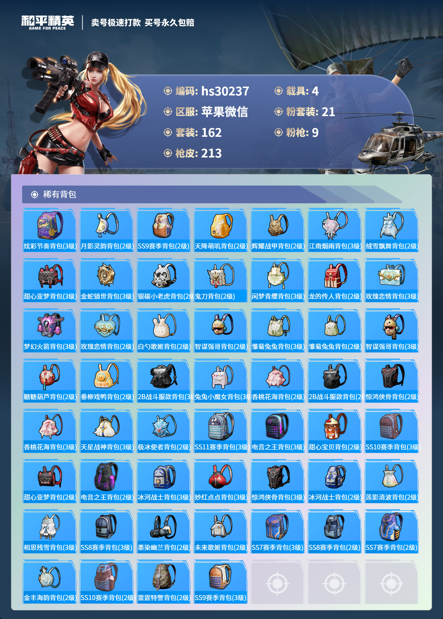 HPKG3229417和平精英账号详情图9 HPKG3229417和平精英账号详情图9