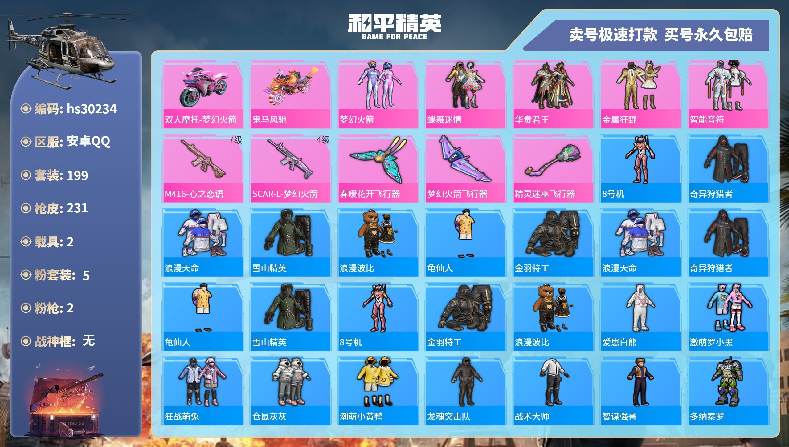 HPKG3235435和平精英账号详情图3 HPKG3235435和平精英账号详情图3