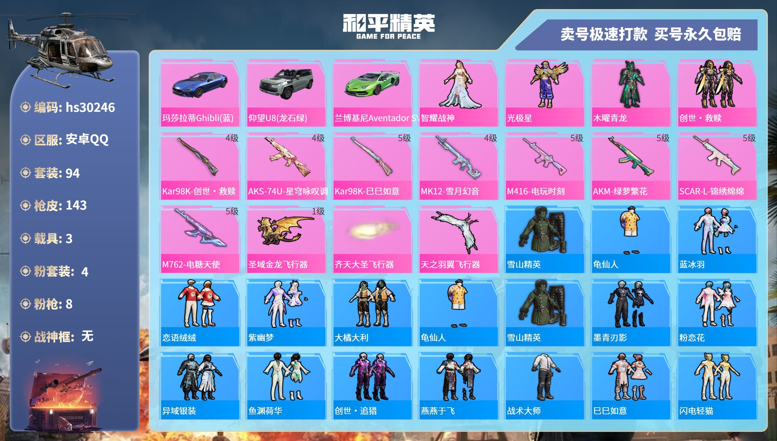 HPKG3229161和平精英账号详情图3 HPKG3229161和平精英账号详情图3