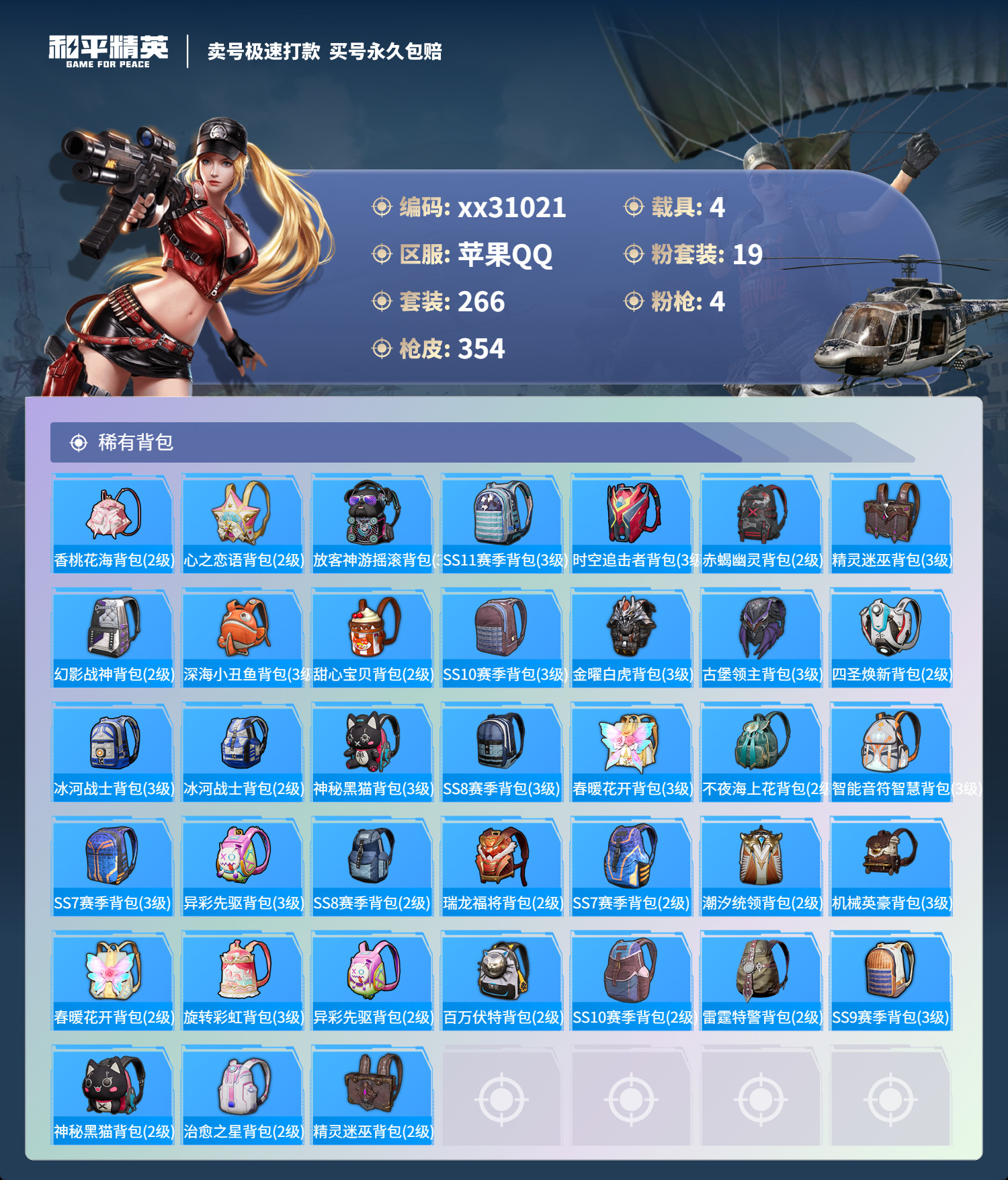 HPMK3224329和平精英账号详情图10 HPMK3224329和平精英账号详情图10