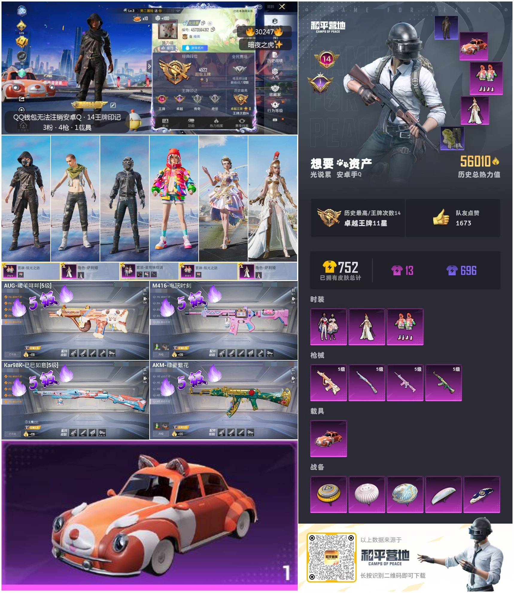 HPKG3222712和平精英账号详情图9 HPKG3222712和平精英账号详情图9
