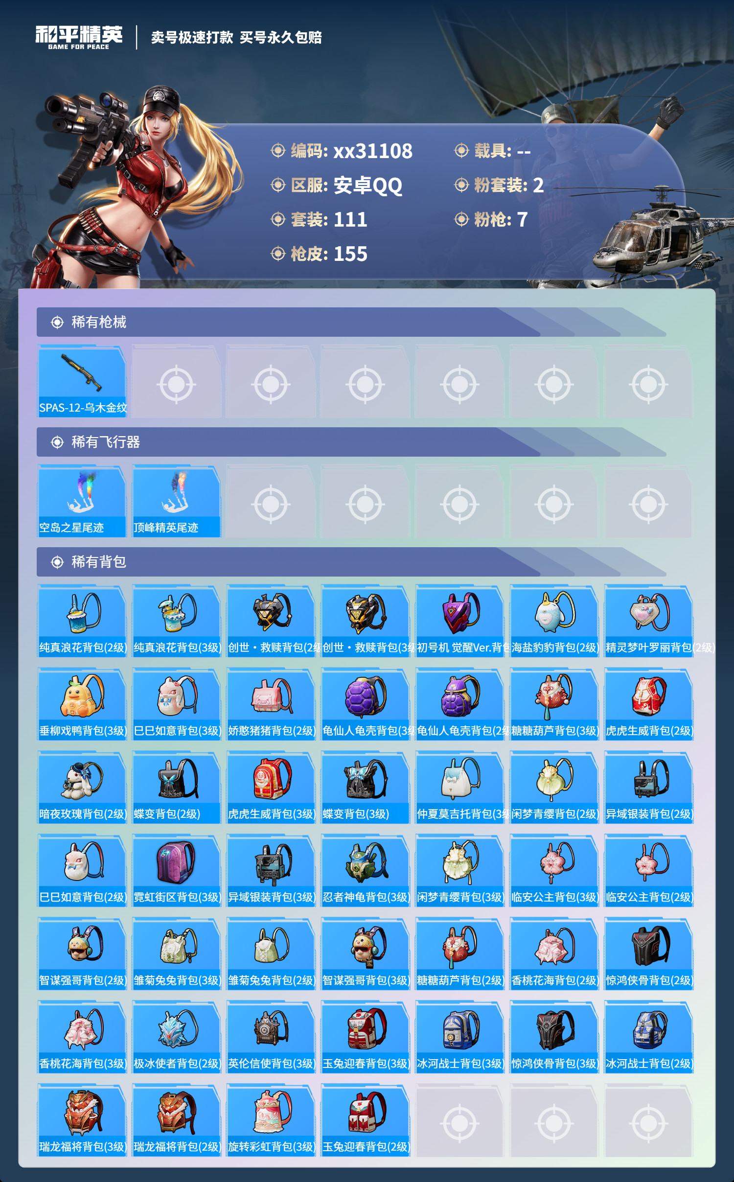 HPMK3226900和平精英账号详情图5 HPMK3226900和平精英账号详情图5