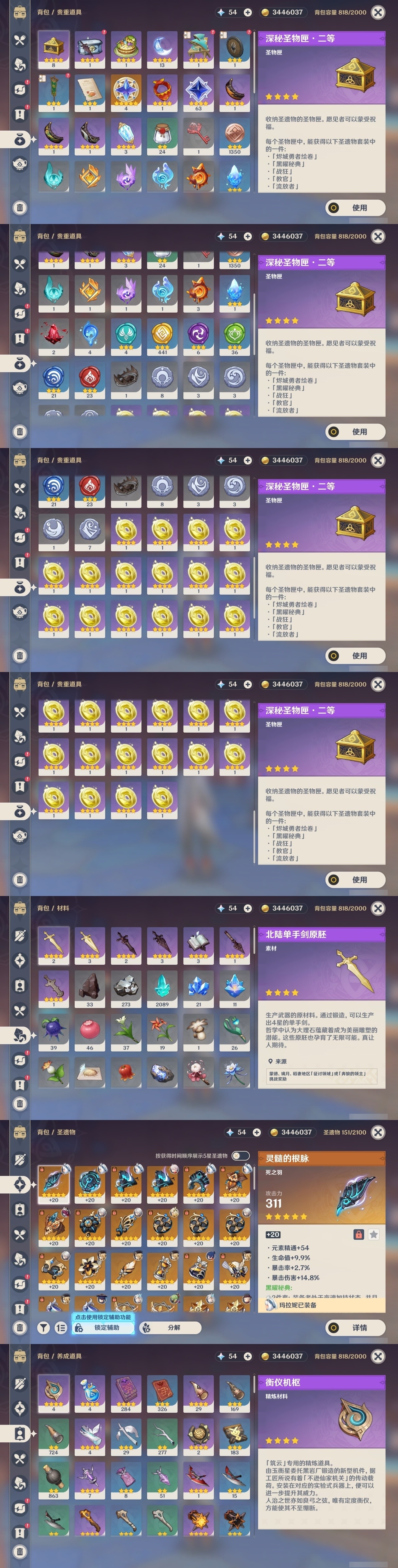 YSMK32857原神账号详情图30 YSMK32857原神账号详情图30
