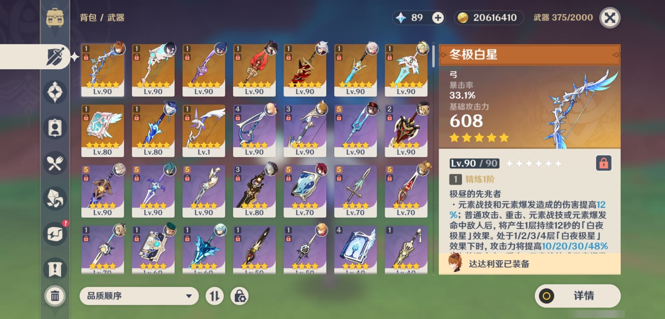 YSMK32860原神账号详情图4 YSMK32860原神账号详情图4