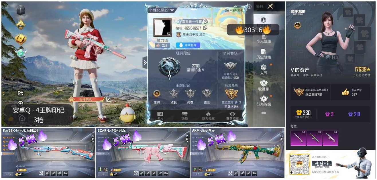 HPKG3231263和平精英账号详情图7 HPKG3231263和平精英账号详情图7